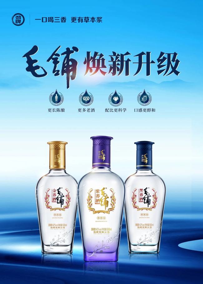 毛铺酒最新款，时代品味的酿酒新篇章