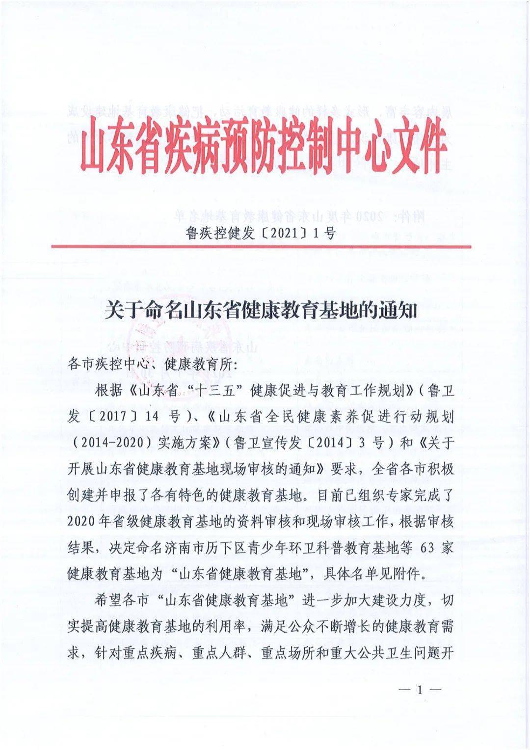 山东省健康最新通知引领健康新风尚，共建美好未来时代
