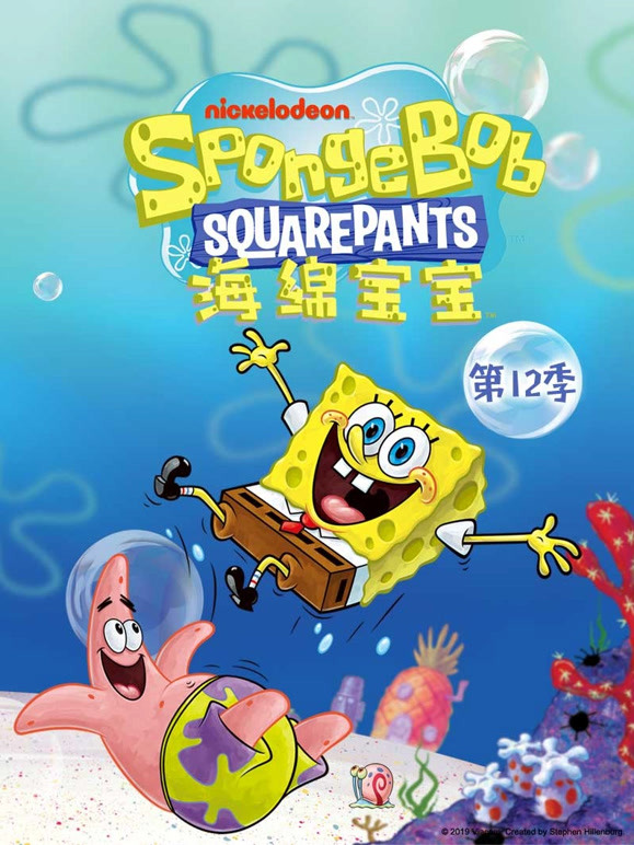 最新海绵宝宝的观看地点，一个观点的探讨