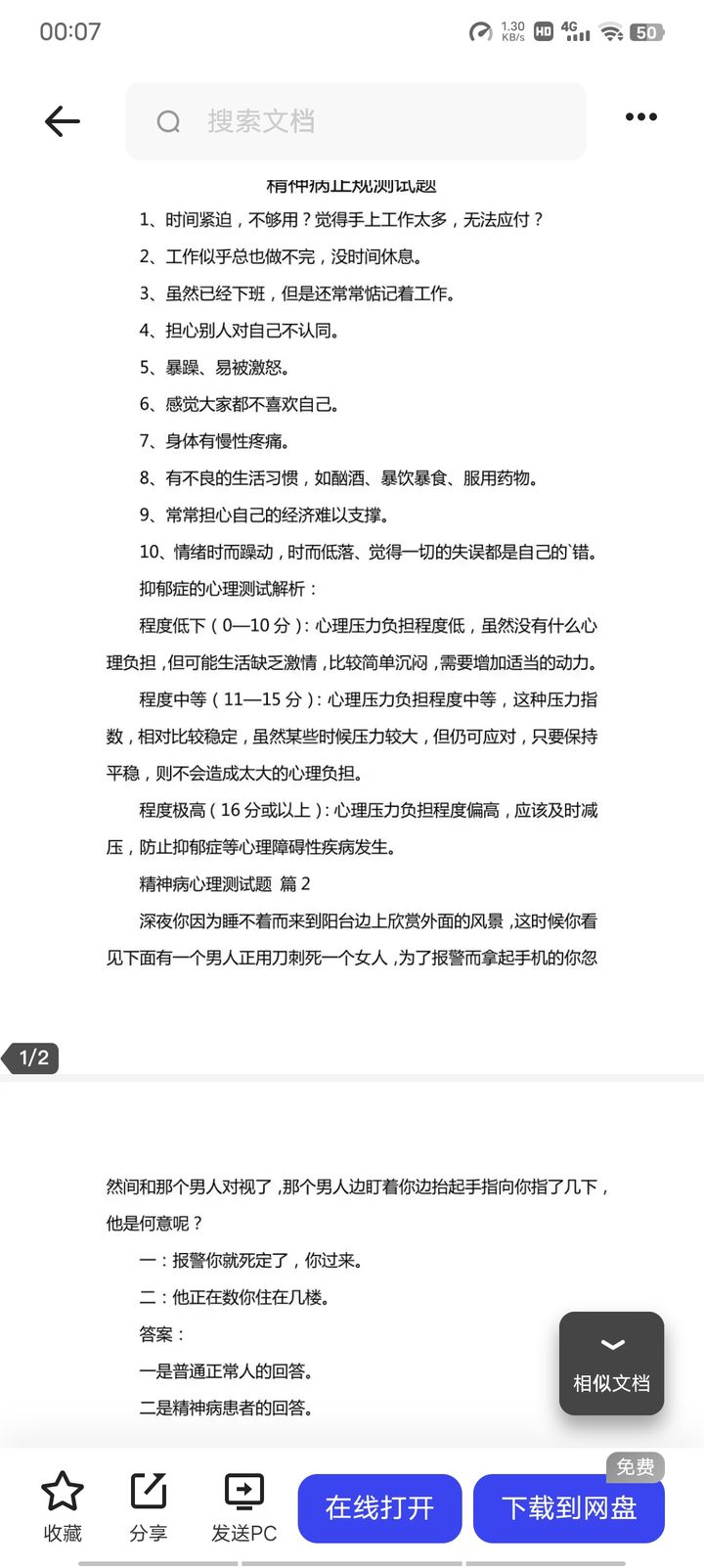 100准免费资料,实地验证策略具体_触控版84.843