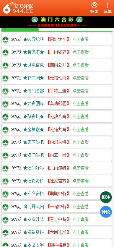 2024天天彩正版资料大全准确资料,高度协调实施_环保版33.119