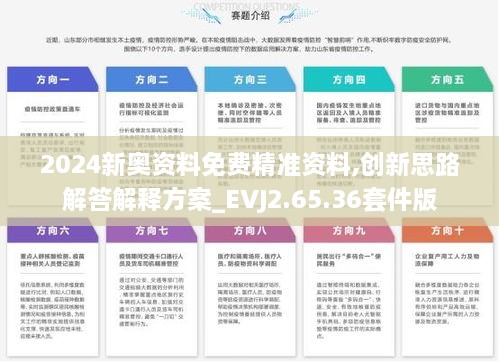 2024新奥资料免费49图片,深入研究执行计划_程序版37.933