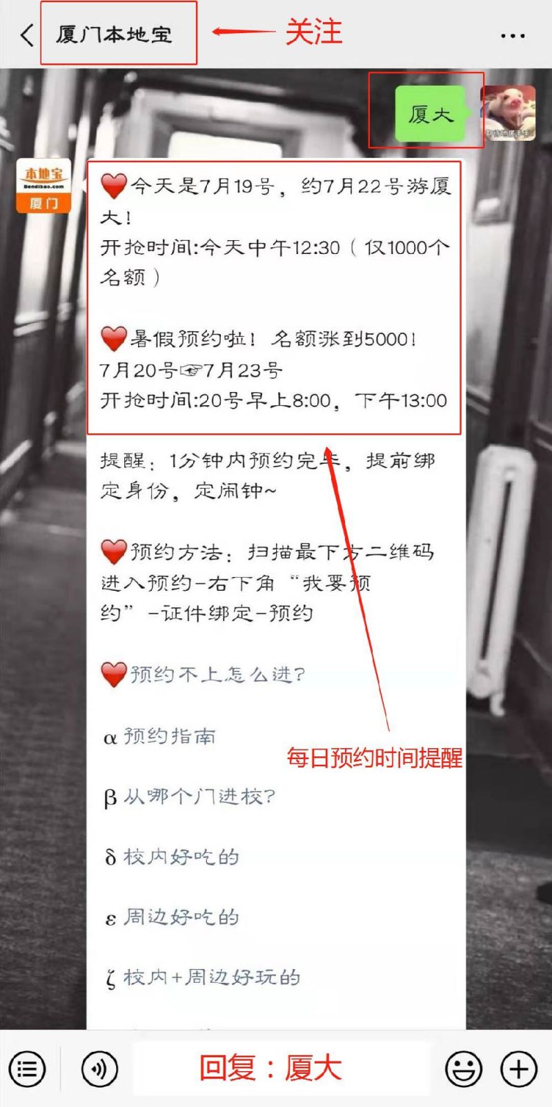 厦门大学最新预约攻略及观点论述