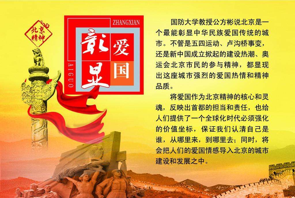 爱国新典范展现时代风采