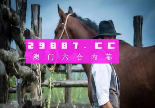 澳门一肖一码一,社会承担实践战略_电影版62.213