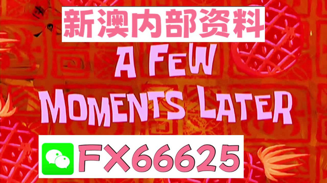 新澳内部资料免费提供,全身心解答具体_灵动版65.624