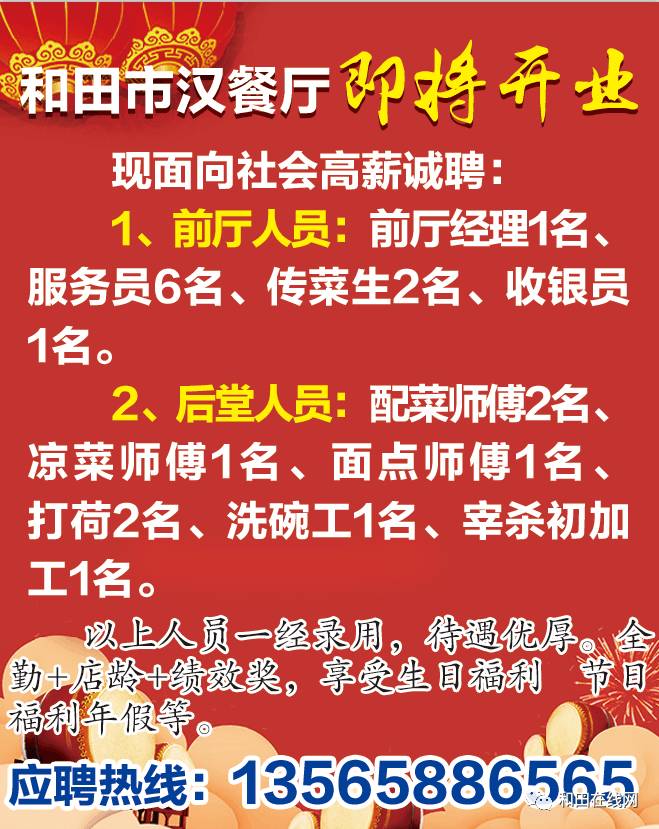蓬郎最新职位招聘启事