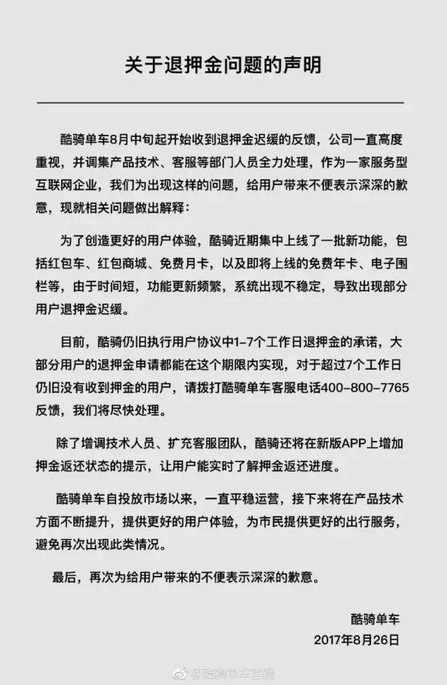 酷骑退押金最新动态，科技与生活的无缝融合，提升用户体验体验新高度