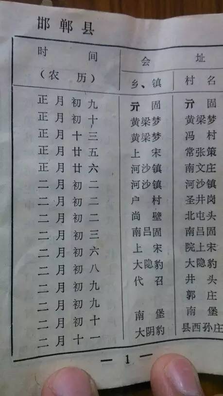 邯郸县最新会谱深度解读与观点阐述