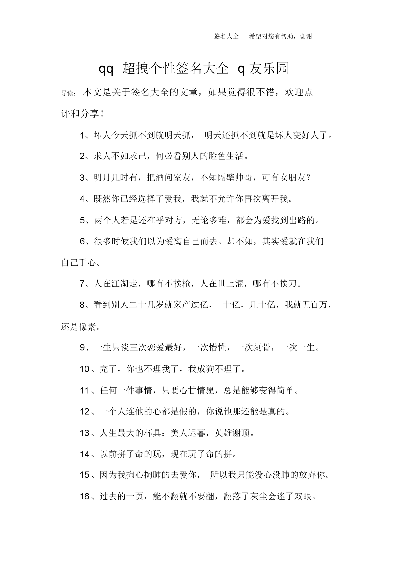 q友乐园个性签名最新,小红书推荐Q友乐园个性签名最新出炉，快来定制你的专属签名！