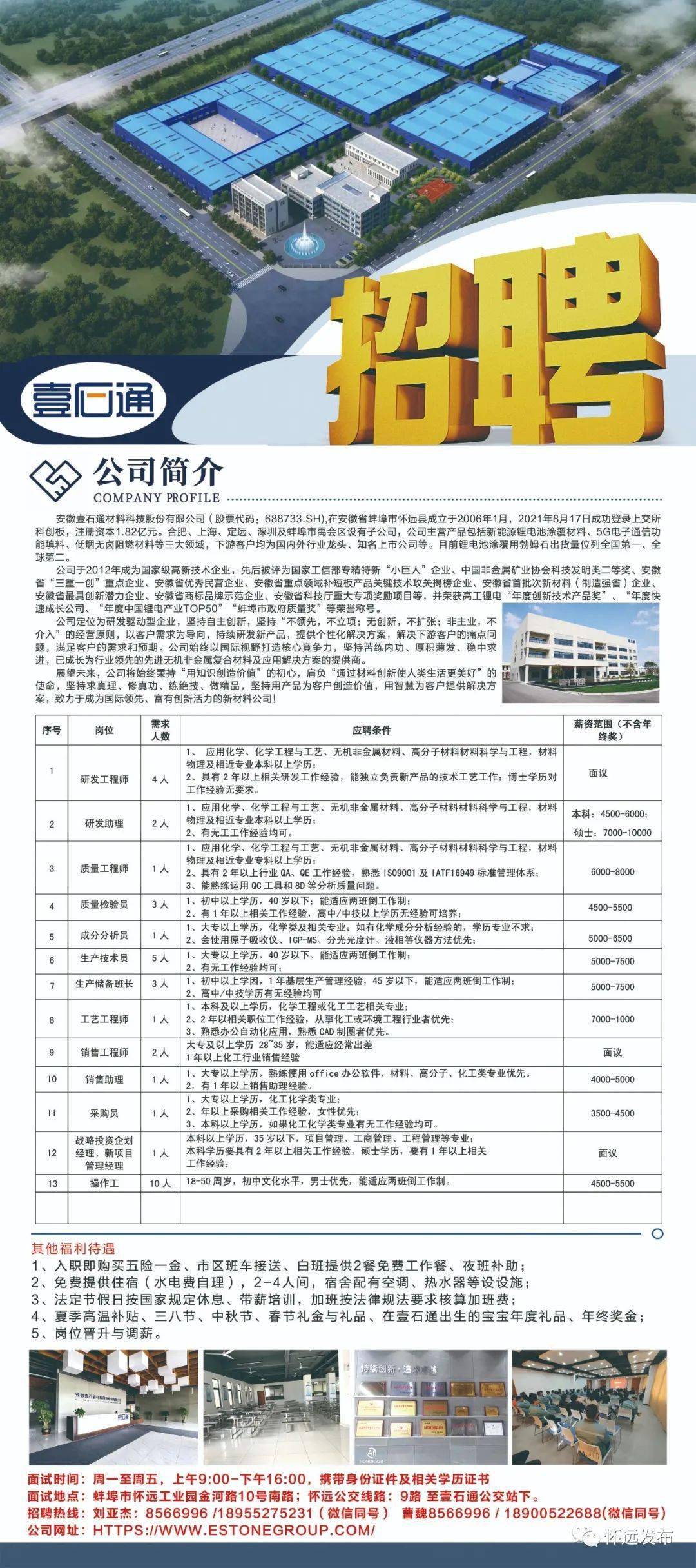 衢州仙鹤纸业招聘启事，共创美好未来，等你来加入！