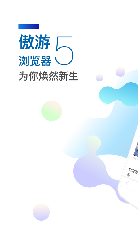 最新遨游浏览器下载步骤指南及浏览器介绍