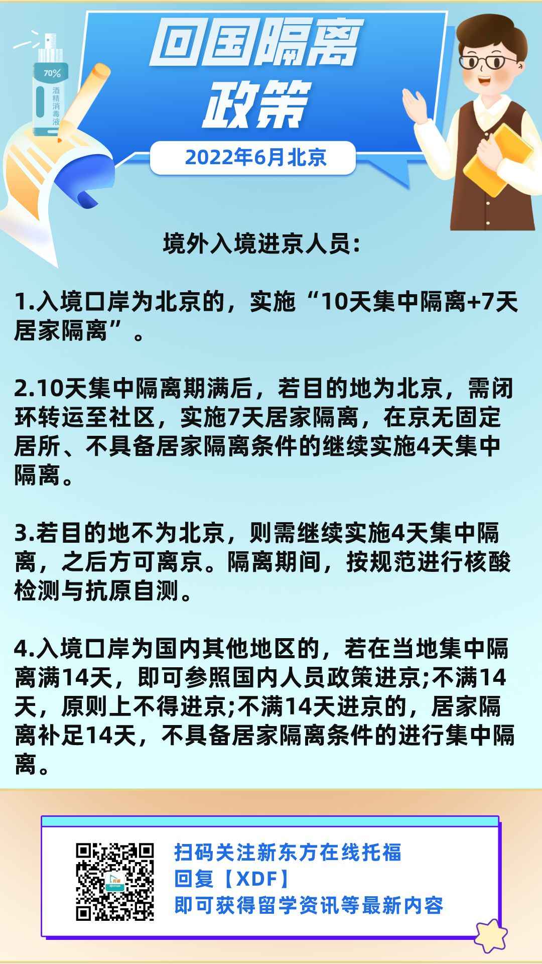 北京市最新进京政策解读及要点梳理📌