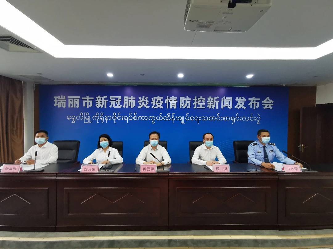 瑞丽疫情最新消息概览，感染病例数更新