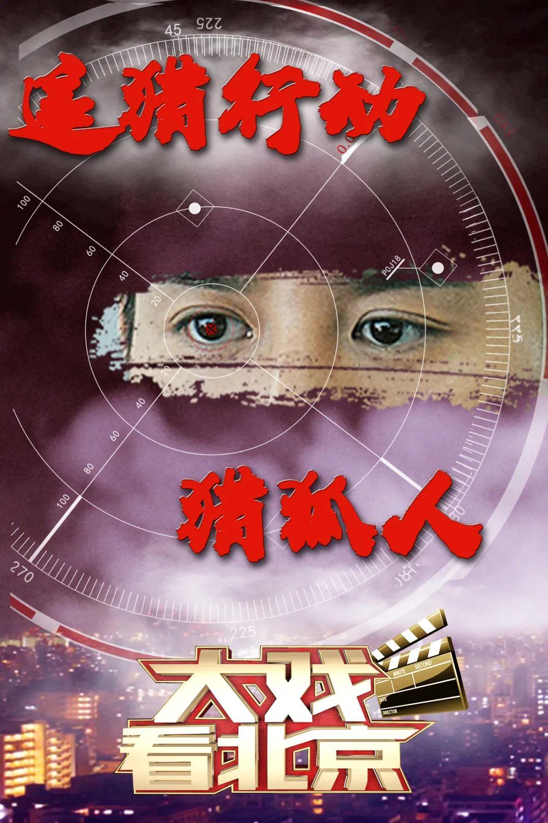 大戏看北京最新一期，时代舞台之光闪耀