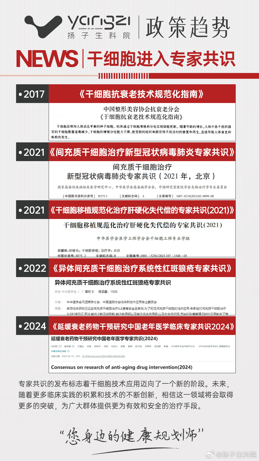 中国干细胞最新动态，消息及其影响的一种观点分析
