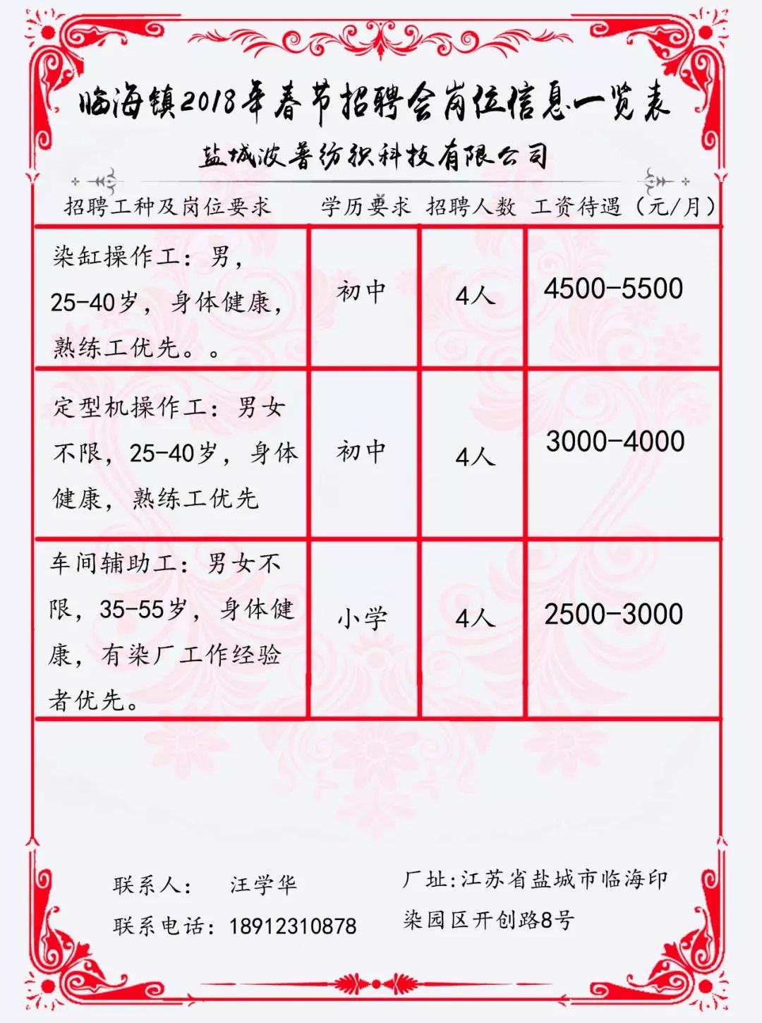 党湾镇最新招工信息汇总
