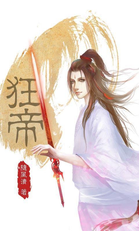狂帝百美缘最新下载及历史背景、事件与地位探讨