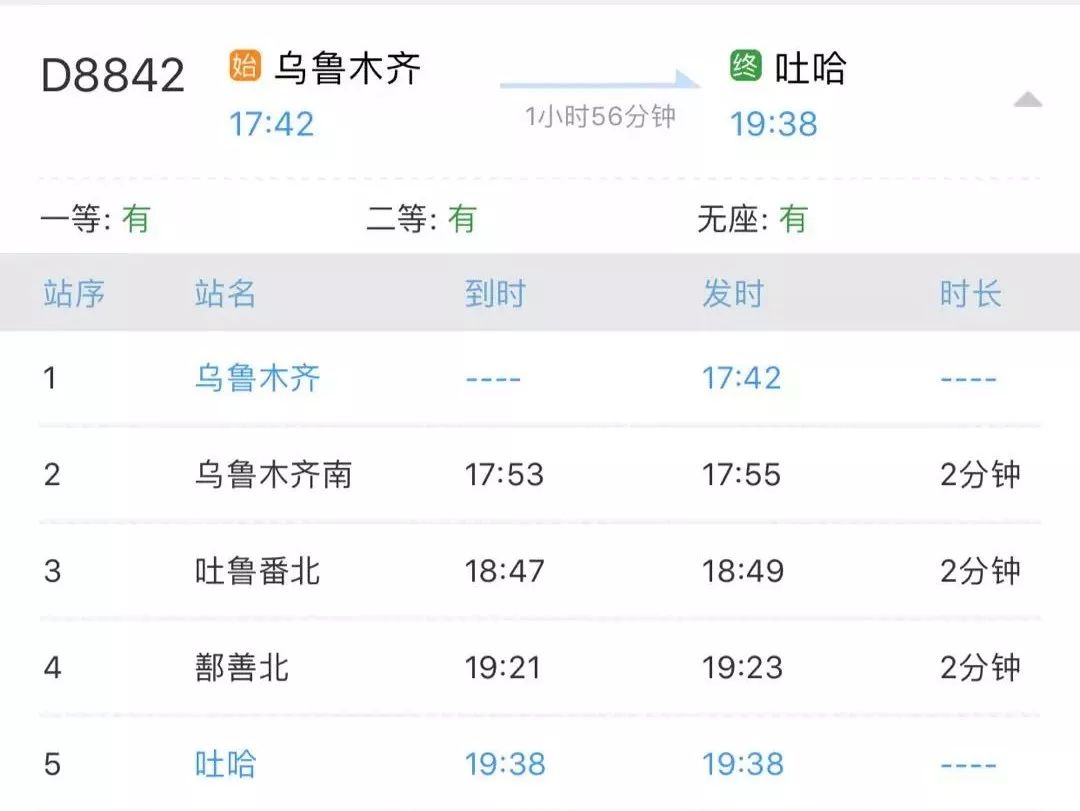 新疆火车晚点最新消息更新