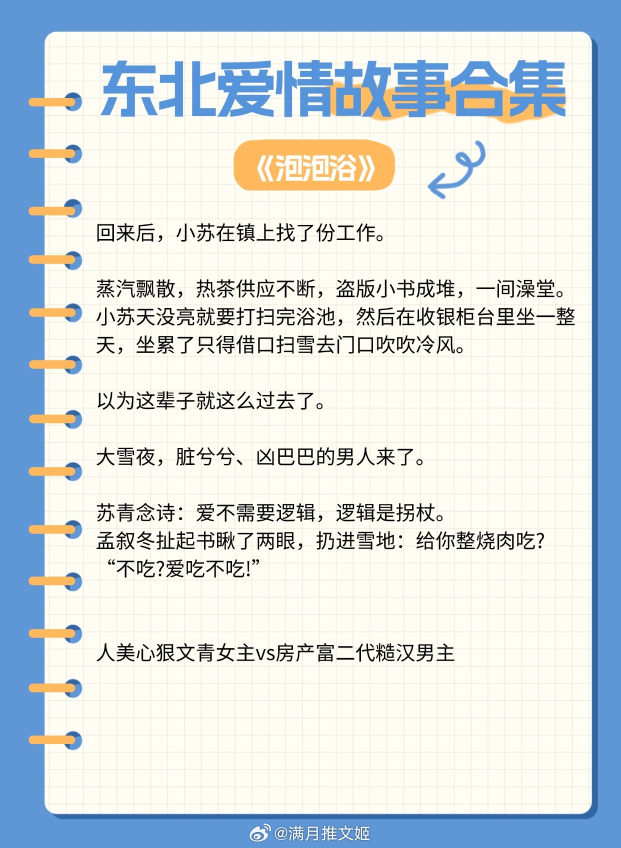 东北乱情最新章节目录概览