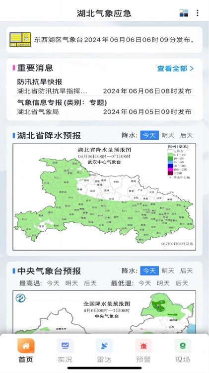 湖北暴雨下的日常故事与最新信息