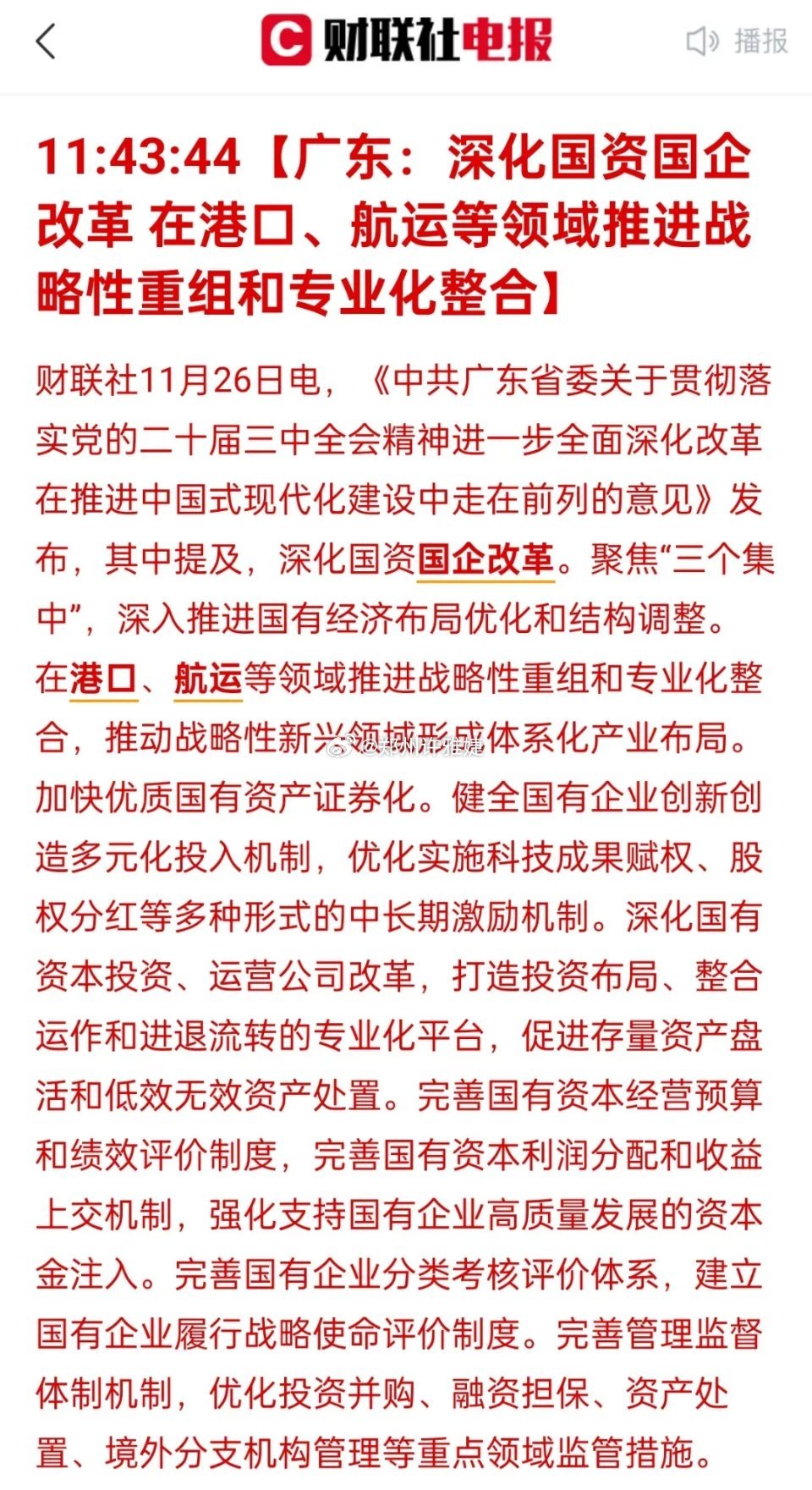 国资改革最新动态，深度解析与观点阐述