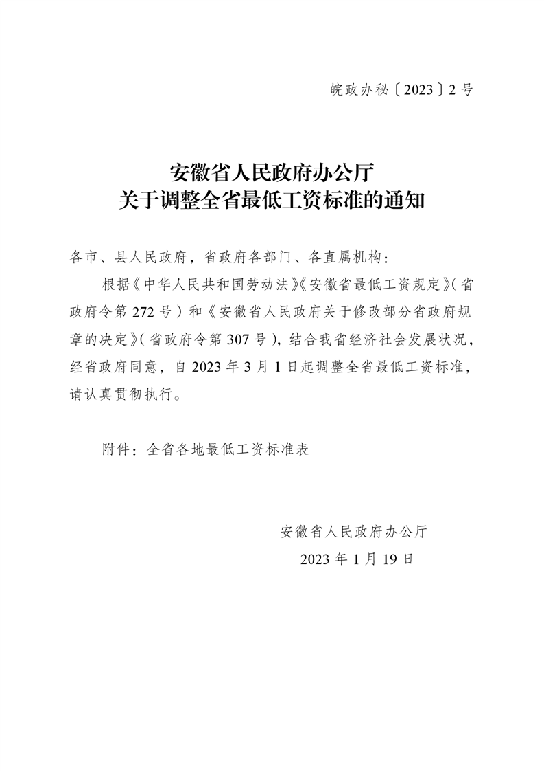 安徽政策解读与地方发展新机遇通知速递
