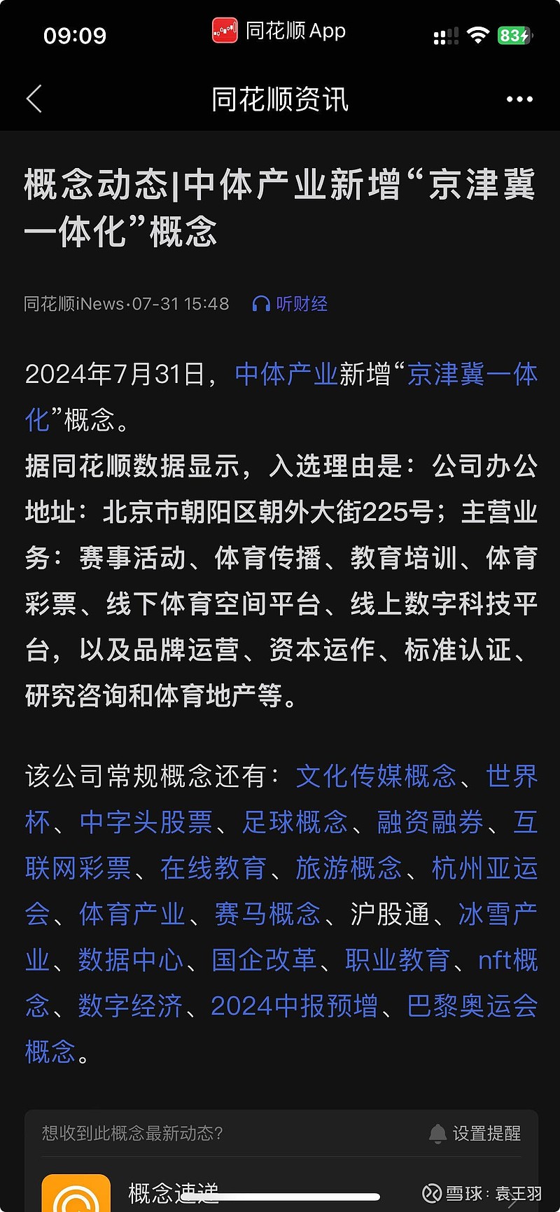 最新中体产业信息，家庭欢乐时光的新篇章