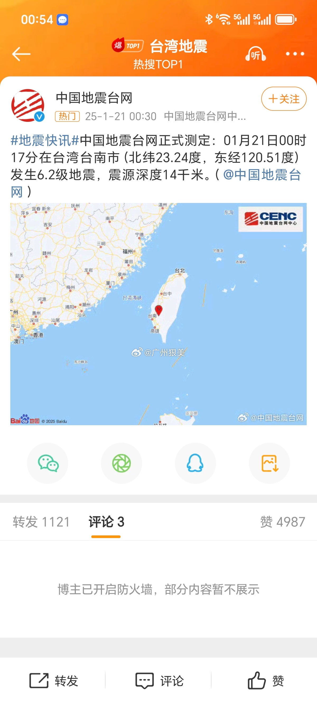 最新地震查询步骤指南