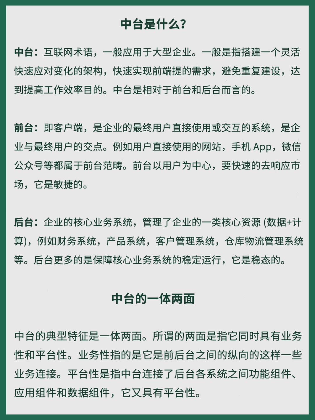 中台最新信息论述概览