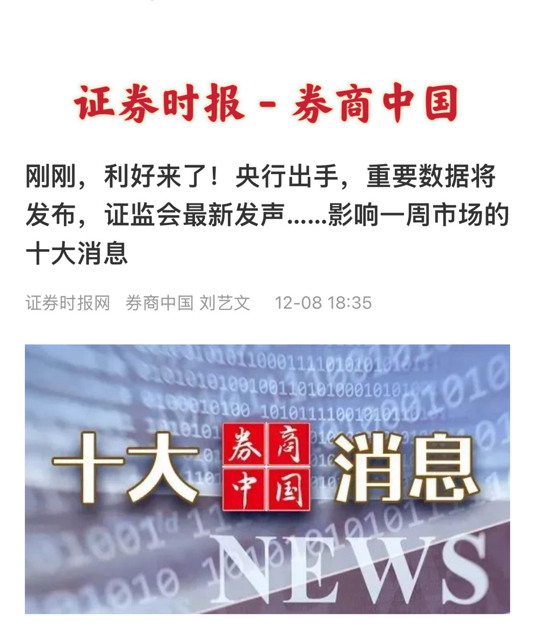 券商中国最新信息速递，小巷特色小店奇遇记