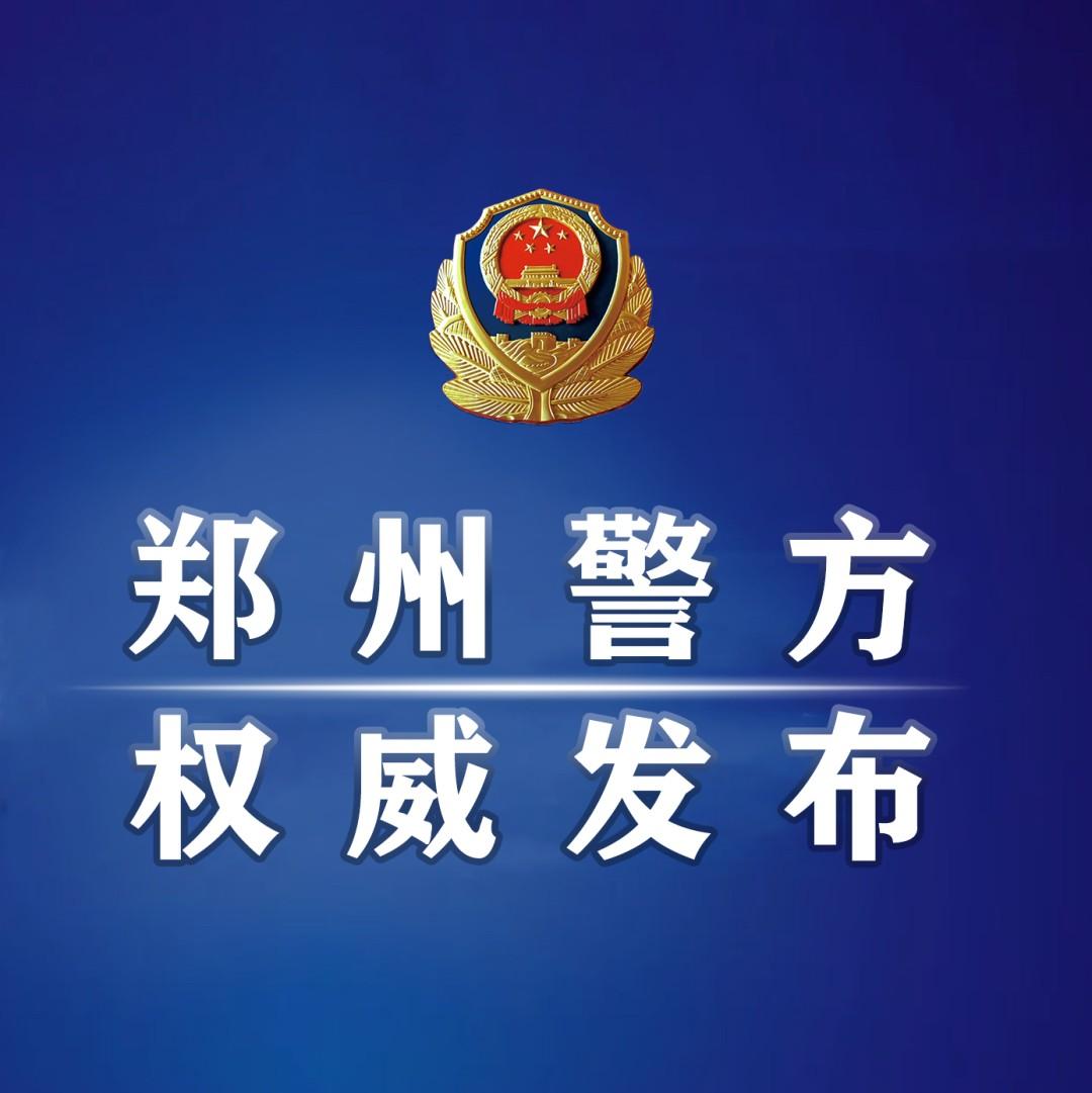 郑州最新警情揭秘与小巷深处的独特小店探秘之旅