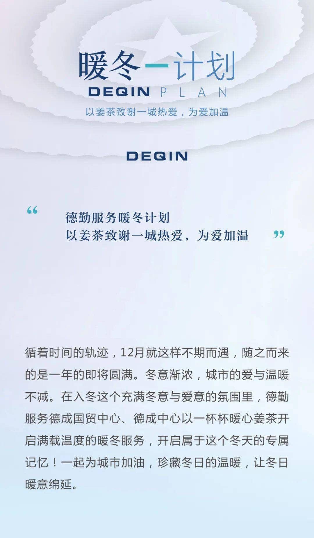 一城冬暖，美好时光温暖整个冬季