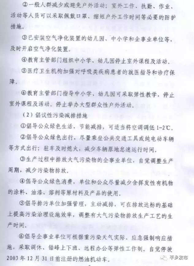平乡最新限行调整，挑战与自信的博弈之路