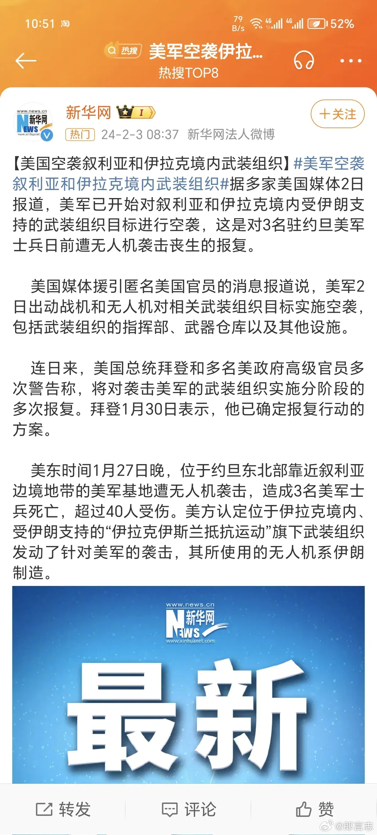 美伊最新战况，日常趣事与深厚友情纽带交织之际