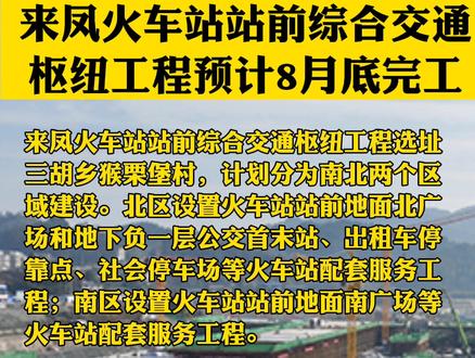 来凤动车最新动态，最新进展与消息🚄