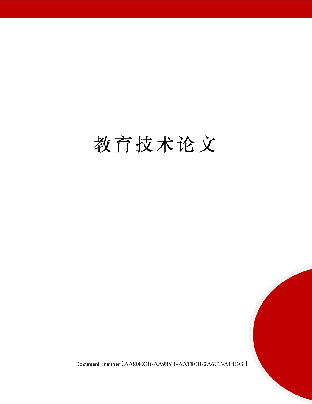 教育最新论文的日常故事，小明的探索之旅揭秘教育新篇章