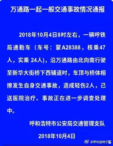 呼和浩特最新通报，官方发布最新消息