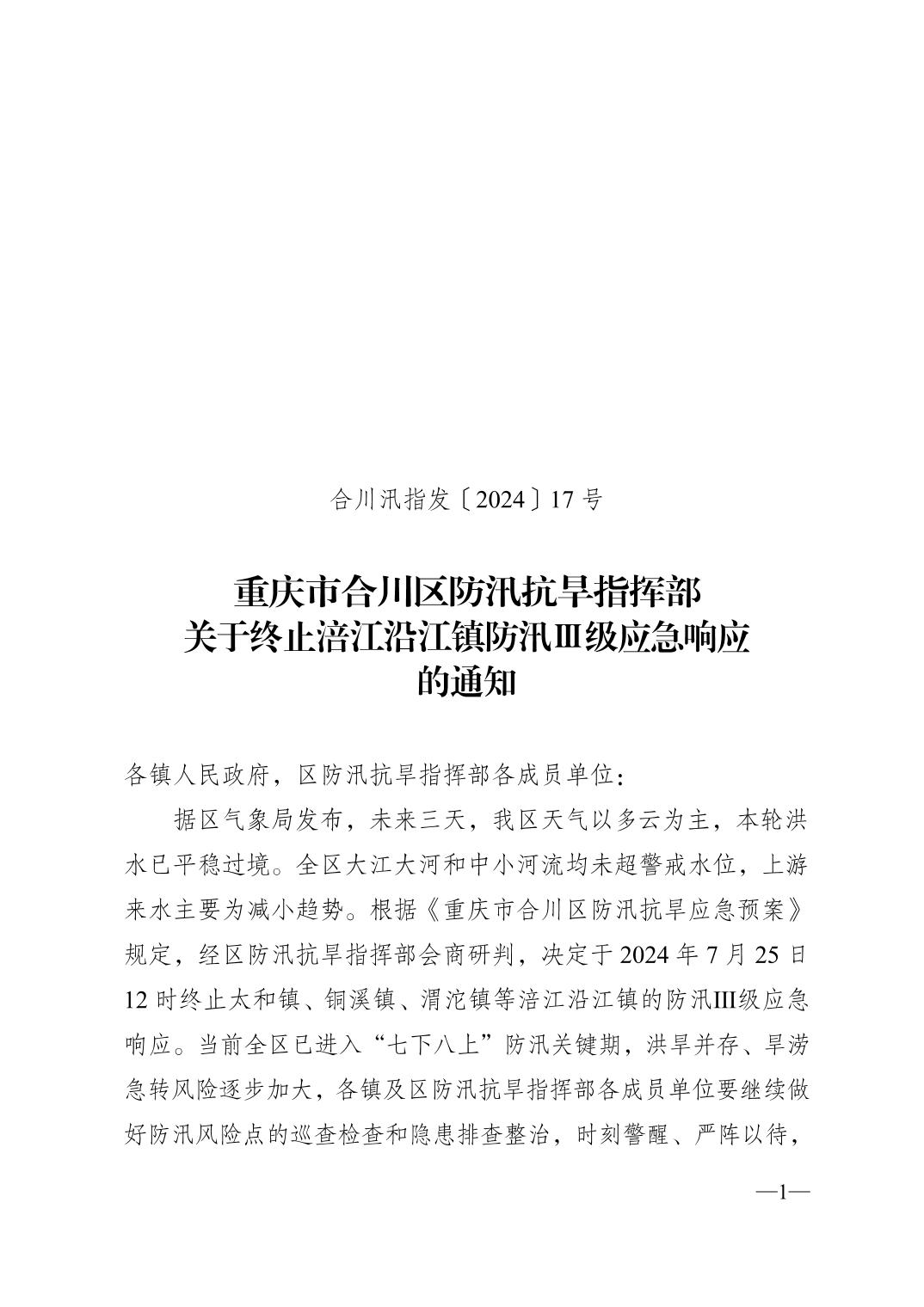 合川最新涨水消息更新