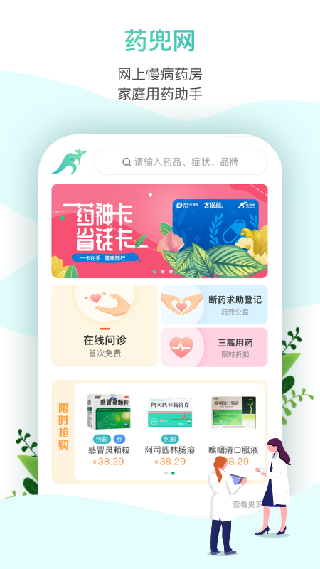 药兜网重塑医药购物体验，科技引领健康生活的最前沿