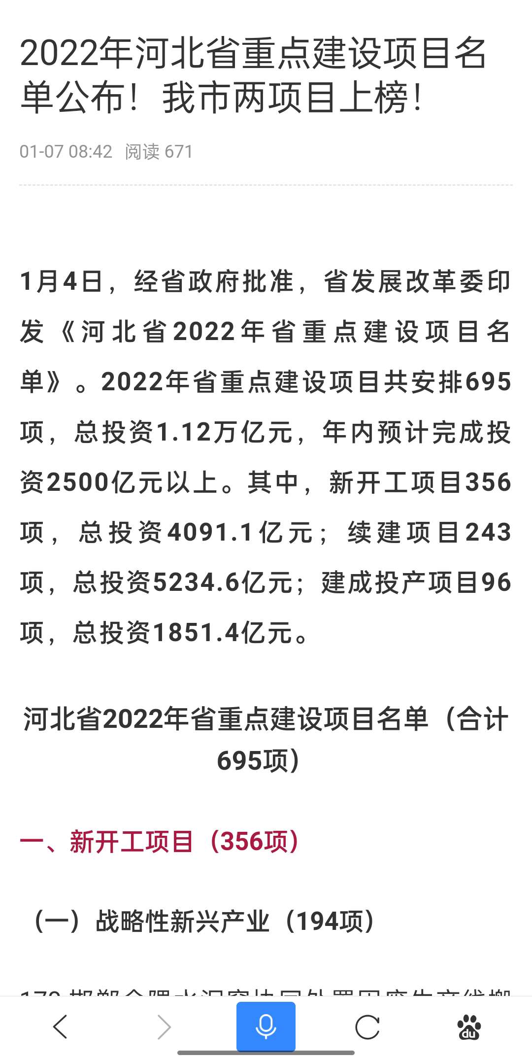 河北最新建设，变化中的辉煌，展现自信与成就之源