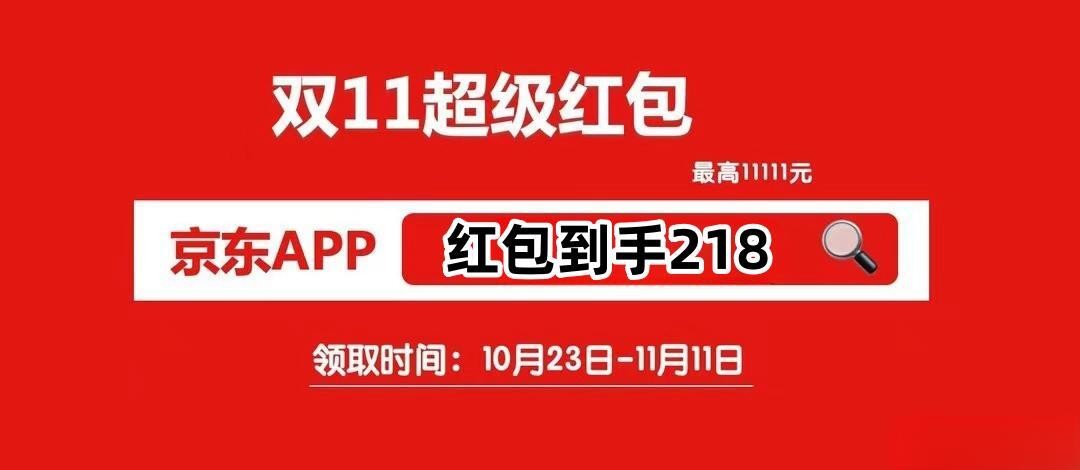 最新京东双十一，科技盛宴引领未来生活新潮流狂欢购