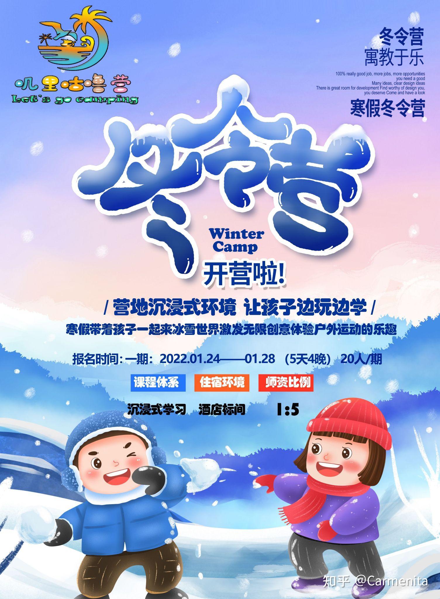 时代印记下的最新冬令营体验