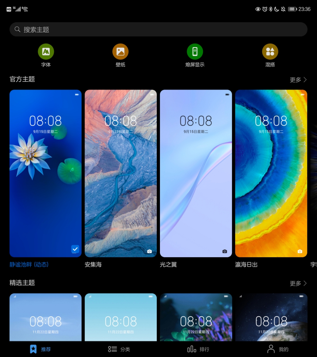 华为最新全局主题，科技与美学的完美融合