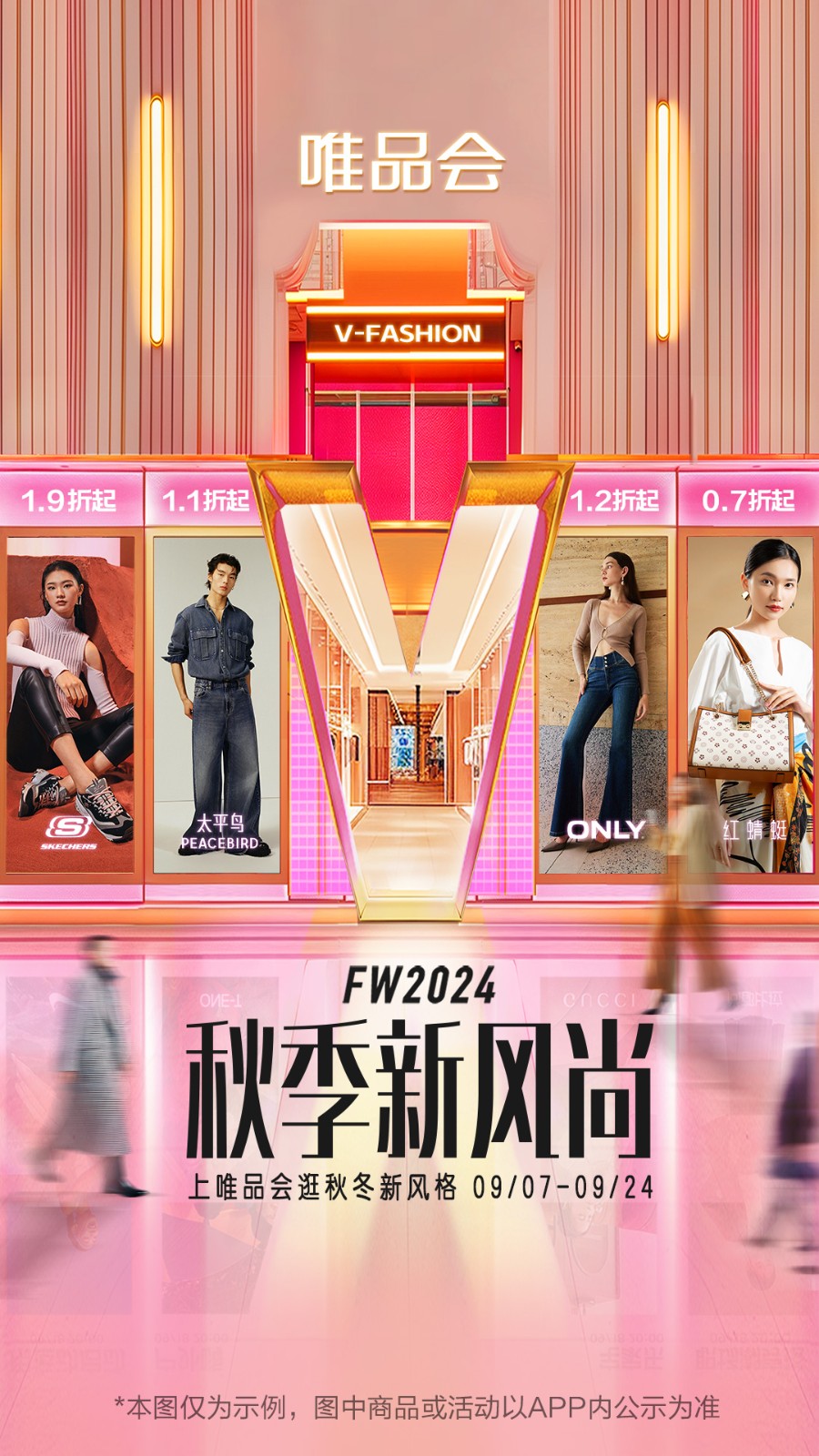 唯品会最新动态，引领时尚购物前沿的探索