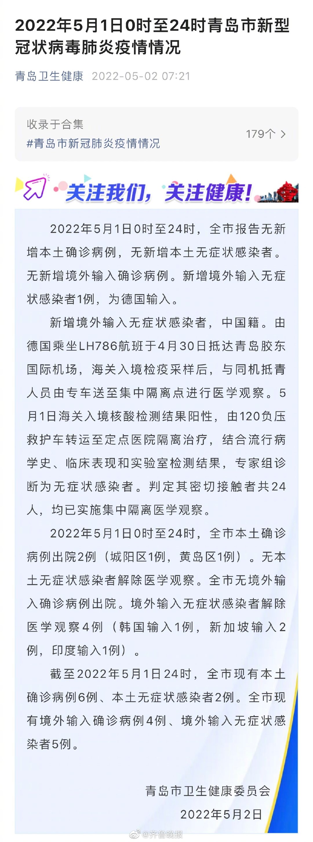青岛肺炎最新动态，小城温情与友情的见证