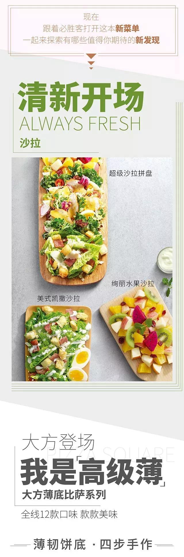 必胜客最新菜单，披萨美食的新篇章探索
